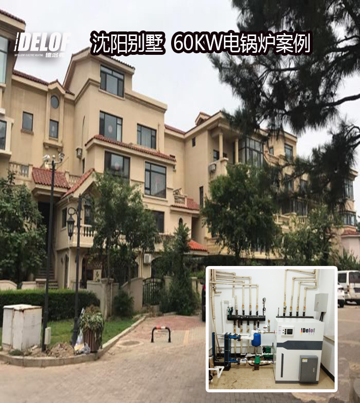 別墅區(qū)電采暖案例